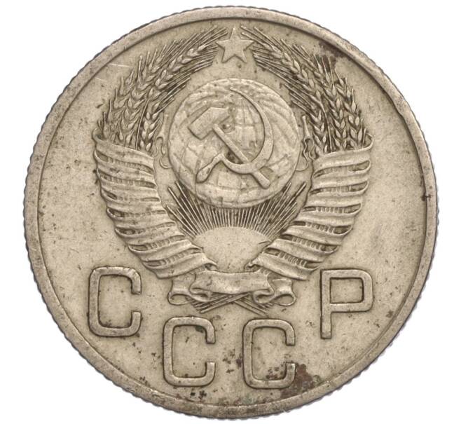 Монета 20 копеек 1953 года (Артикул: K11-109207) — Фото №2