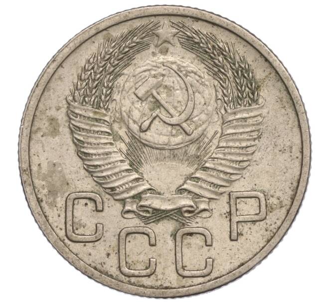 Монета 20 копеек 1953 года (Артикул: K11-109211) — Фото №2