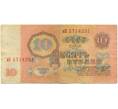 Банкнота 10 рублей 1961 года (Артикул K11-109275)