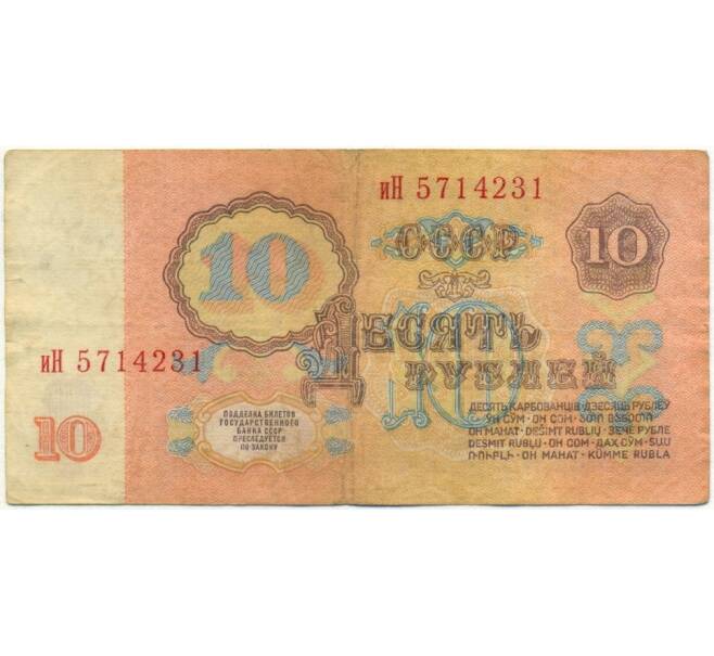 Банкнота 10 рублей 1961 года (Артикул K11-109275)