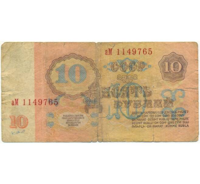 Банкнота 10 рублей 1961 года (Артикул K11-109276)