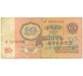 Банкнота 10 рублей 1961 года (Артикул K11-109277)