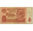 Банкнота 10 рублей 1961 года (Артикул K11-109280)