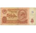 Банкнота 10 рублей 1961 года (Артикул K11-109285)