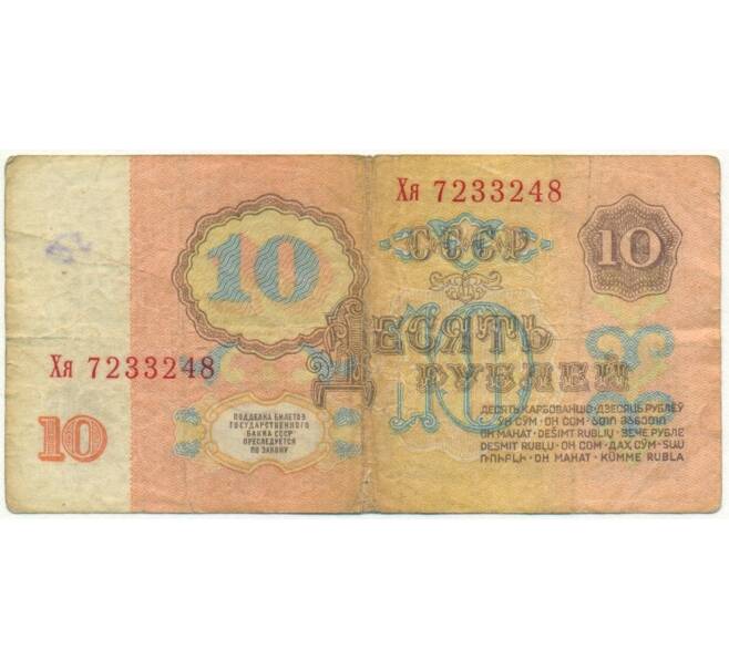 Банкнота 10 рублей 1961 года (Артикул K11-109285)