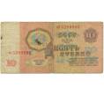Банкнота 10 рублей 1961 года (Артикул K11-109286)