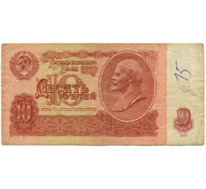 Банкнота 10 рублей 1961 года (Артикул K11-109287)