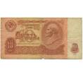 Банкнота 10 рублей 1961 года (Артикул K11-109290)