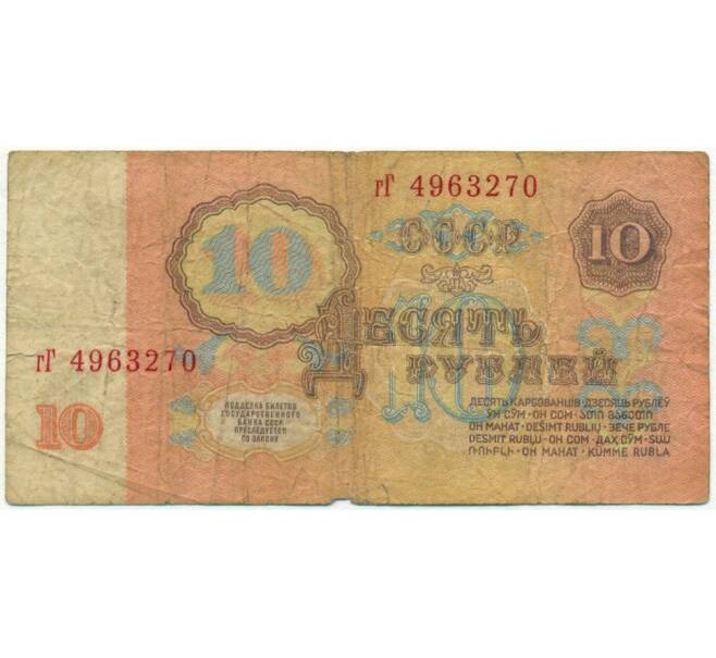 Банкнота 10 рублей 1961 года (Артикул K11-109290)