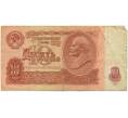 Банкнота 10 рублей 1961 года (Артикул K11-109293)