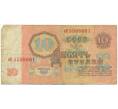 Банкнота 10 рублей 1961 года (Артикул K11-109293)