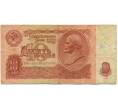 Банкнота 10 рублей 1961 года (Артикул K11-109296)