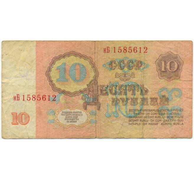 Банкнота 10 рублей 1961 года (Артикул K11-109296)