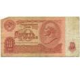 Банкнота 10 рублей 1961 года (Артикул K11-109300)