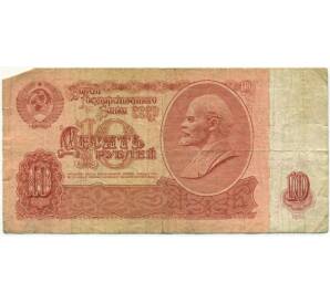 10 рублей 1961 года