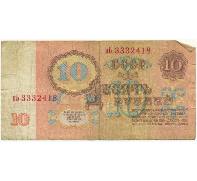 Банкнота 10 рублей 1961 года (Артикул K11-109300)