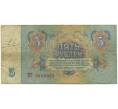 Банкнота 5 рублей 1961 года (Артикул K11-109318)