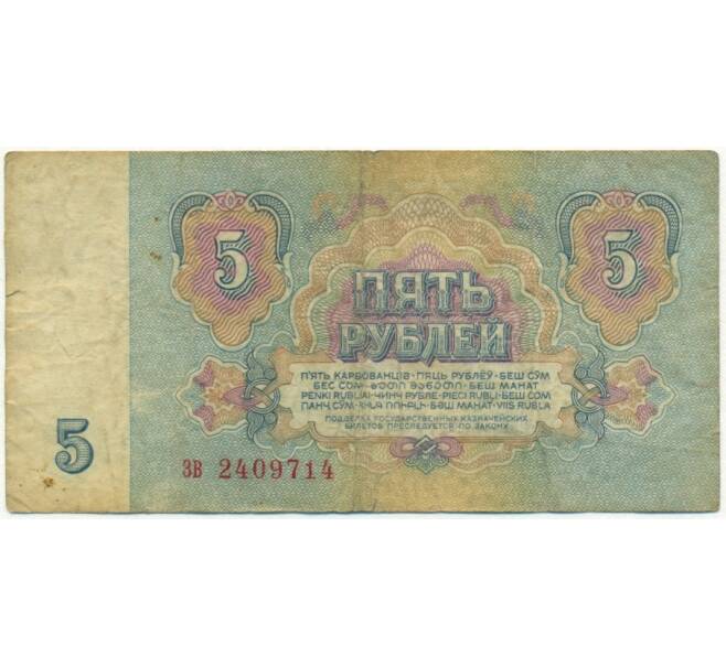 Банкнота 5 рублей 1961 года (Артикул K11-109319)