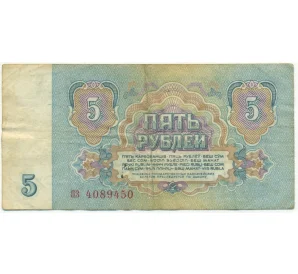 5 рублей 1961 года