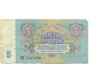 5 рублей 1961 года