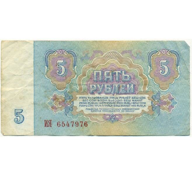 Банкнота 5 рублей 1961 года (Артикул K11-109323)