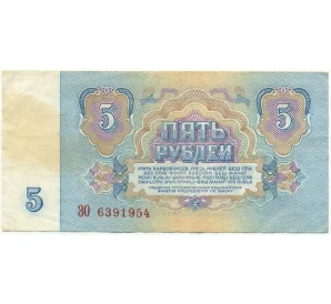 5 рублей 1961 года