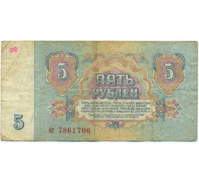 Банкнота 5 рублей 1961 года (Артикул K11-109327)