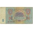 Банкнота 5 рублей 1961 года (Артикул K11-109328)