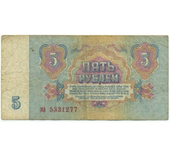 Банкнота 5 рублей 1961 года (Артикул K11-109328)