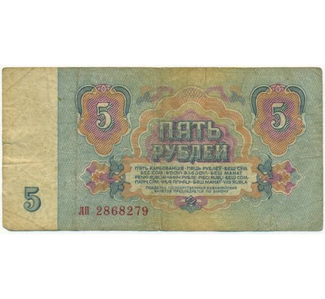 Банкнота 5 рублей 1961 года (Артикул K11-109329)