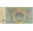 Банкнота 5 рублей 1961 года (Артикул K11-109330)