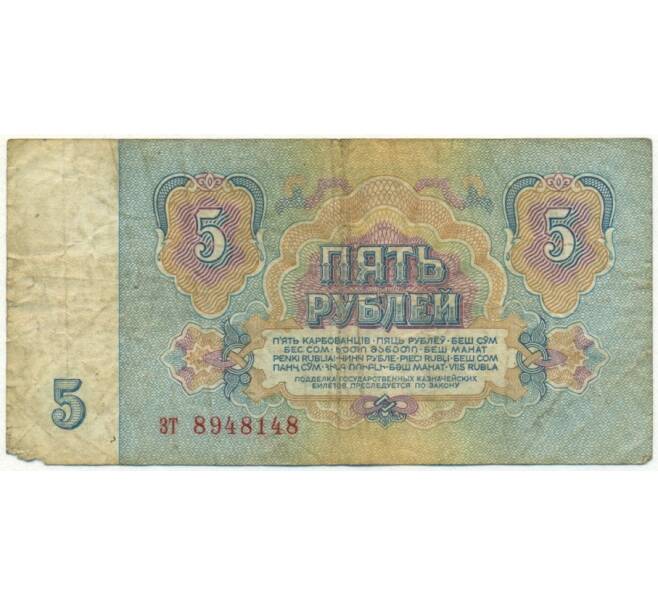 Банкнота 5 рублей 1961 года (Артикул K11-109330)