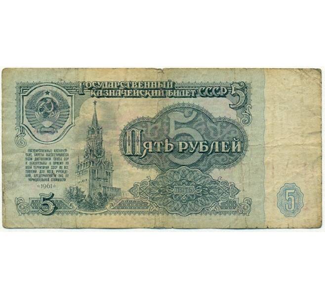 Банкнота 5 рублей 1961 года (Артикул K11-109331)