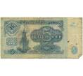 Банкнота 5 рублей 1961 года (Артикул K11-109332)