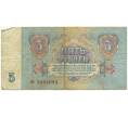 Банкнота 5 рублей 1961 года (Артикул K11-109334)