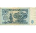Банкнота 5 рублей 1961 года (Артикул K11-109336)