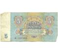 Банкнота 5 рублей 1961 года (Артикул K11-109339)