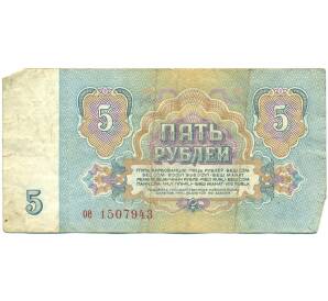 5 рублей 1961 года