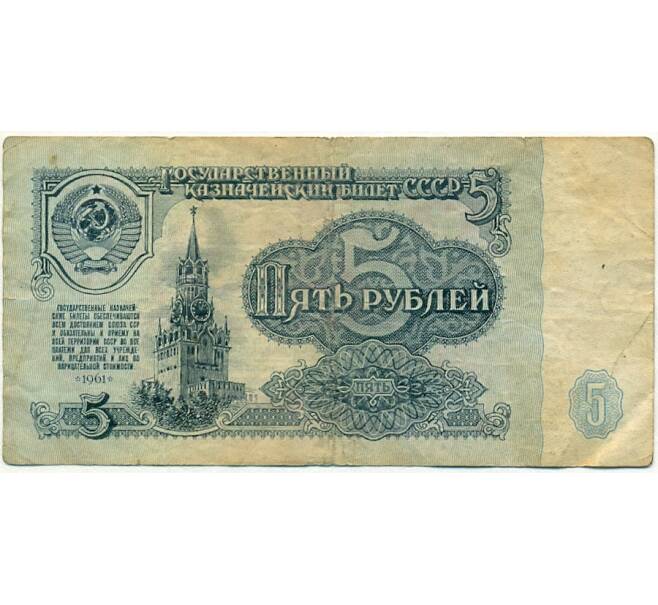 Банкнота 5 рублей 1961 года (Артикул K11-109340)