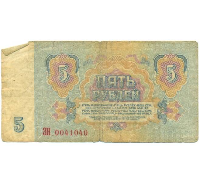 Банкнота 5 рублей 1961 года (Артикул K11-109342)