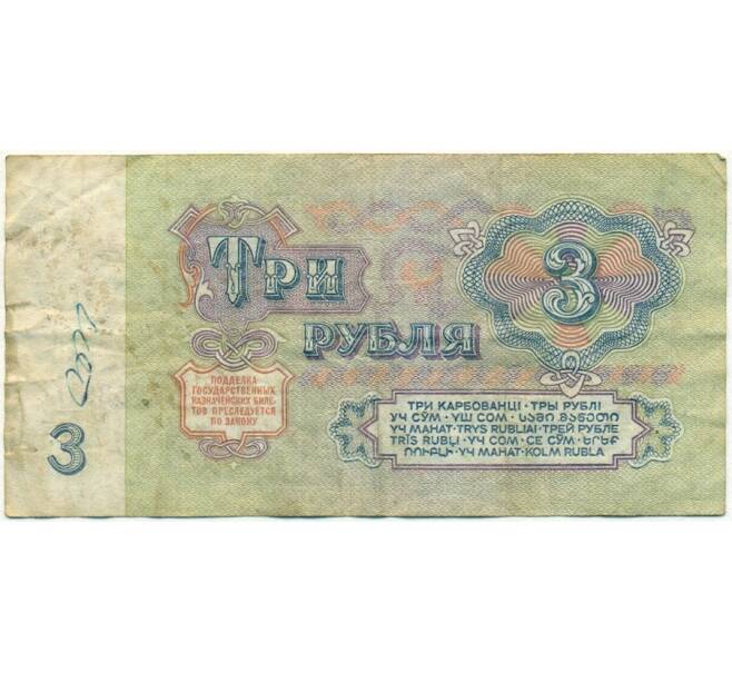 Банкнота 3 рубля 1961 года (Артикул K11-109368)