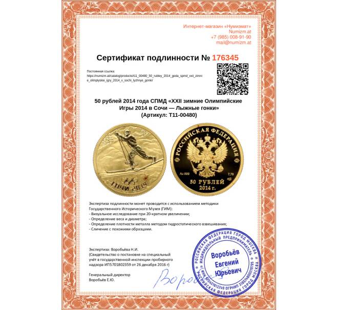 Монета 50 рублей 2014 года СПМД «XXII зимние Олимпийские Игры 2014 в Сочи — Лыжные гонки» (Артикул T11-00480)