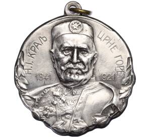 Медаль «За перезахоронение короля Черногории — Цетине 1989»