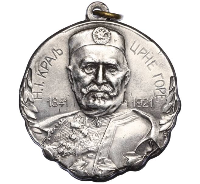 Медаль «За перезахоронение короля Черногории — Цетине 1989» (Артикул T11-00485)