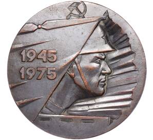Настольня медаль 1975 года «30 лет Победы»