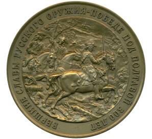 Настольная медаль Московского Нумизматического общества 2009 года ММД «Доблесть слава и величие Русской Армии в медальерном искусстве»