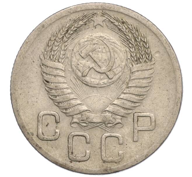 Монета 20 копеек 1952 года (Артикул K11-109379)