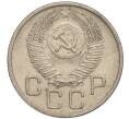 Монета 20 копеек 1953 года (Артикул K11-109385)