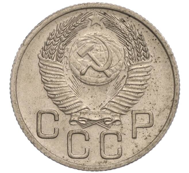 Монета 20 копеек 1953 года (Артикул K11-109388)