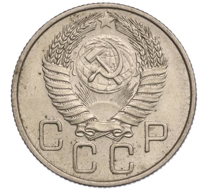 Монета 20 копеек 1955 года (Артикул K11-109395)